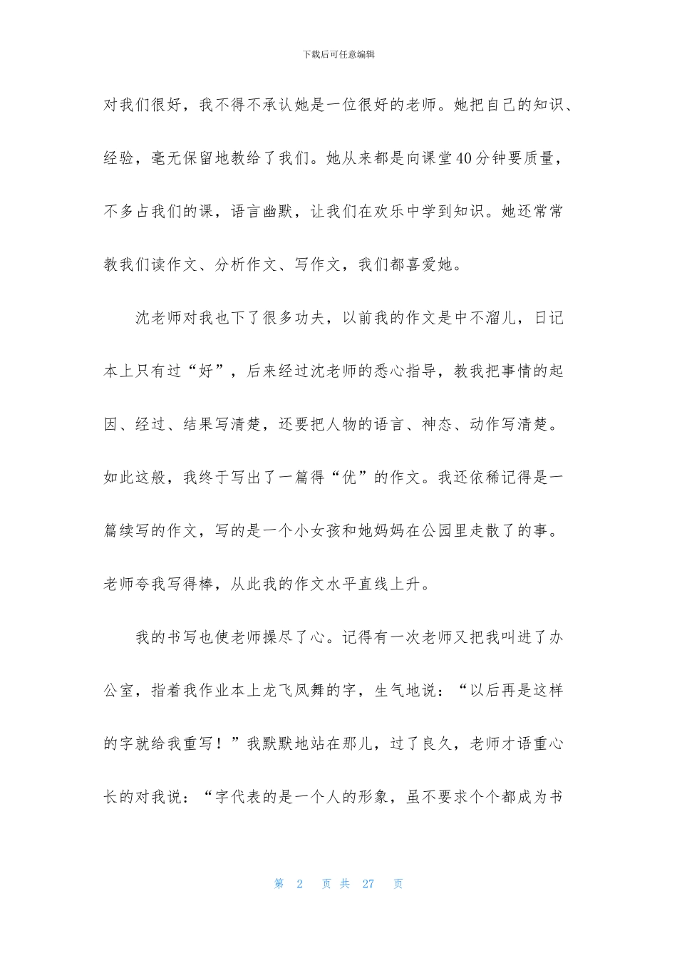 初三语文作文汇总九篇_第2页