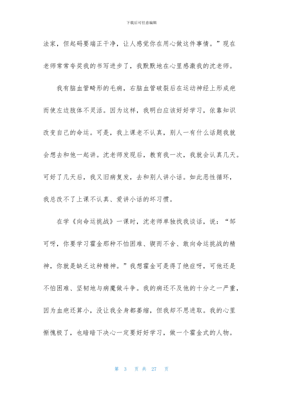 初三语文作文汇总九篇_第3页