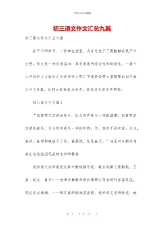 初三语文作文汇总九篇