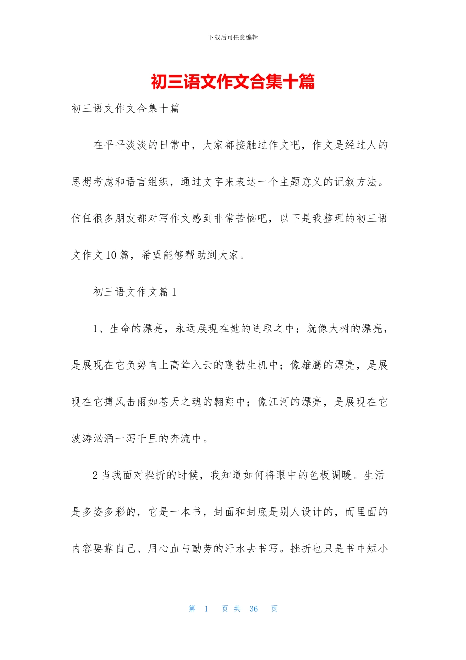 初三语文作文合集十篇_第1页