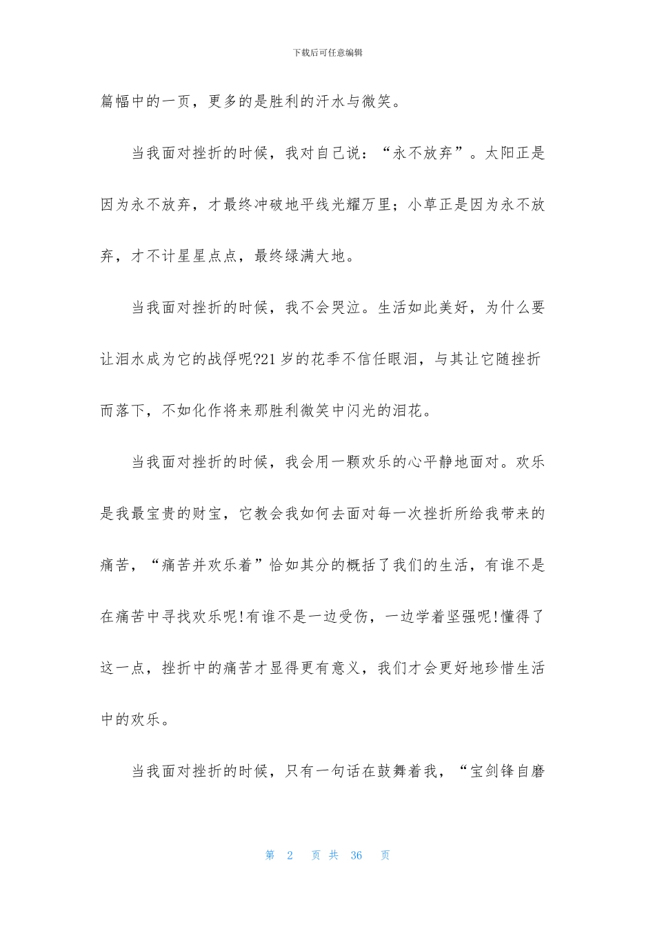 初三语文作文合集十篇_第2页