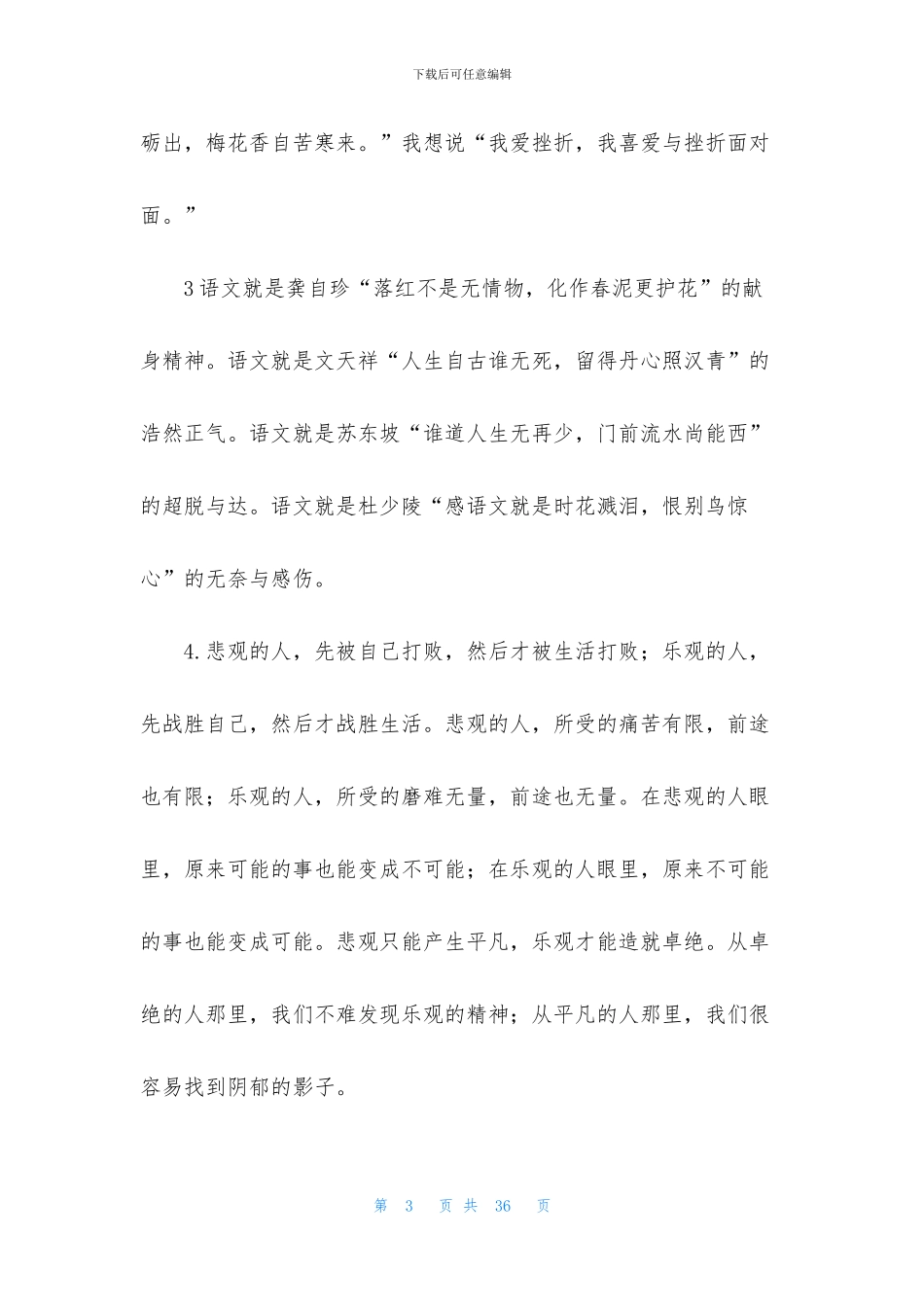 初三语文作文合集十篇_第3页