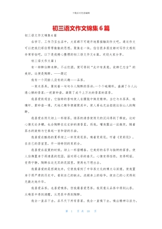 初三语文作文锦集6篇