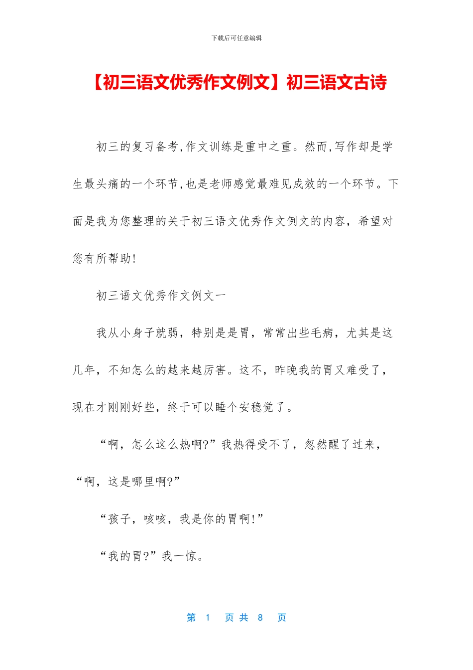 初三语文古诗_第1页