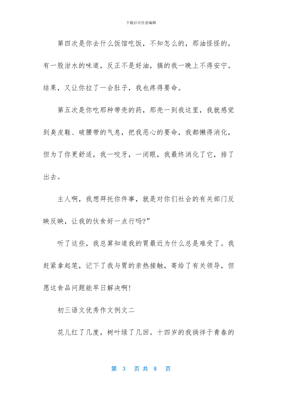 初三语文古诗_第3页