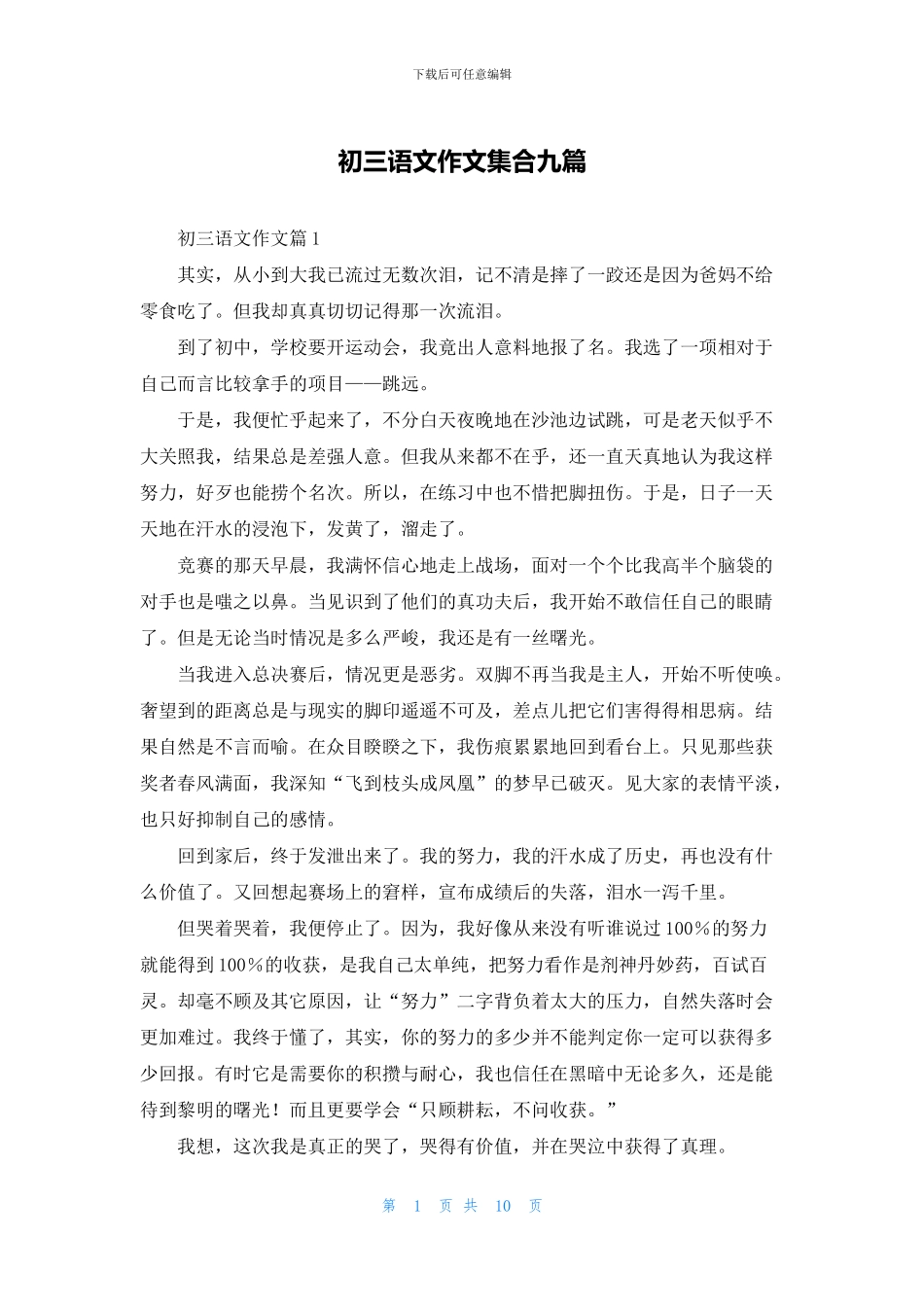 初三语文作文集合九篇_第1页