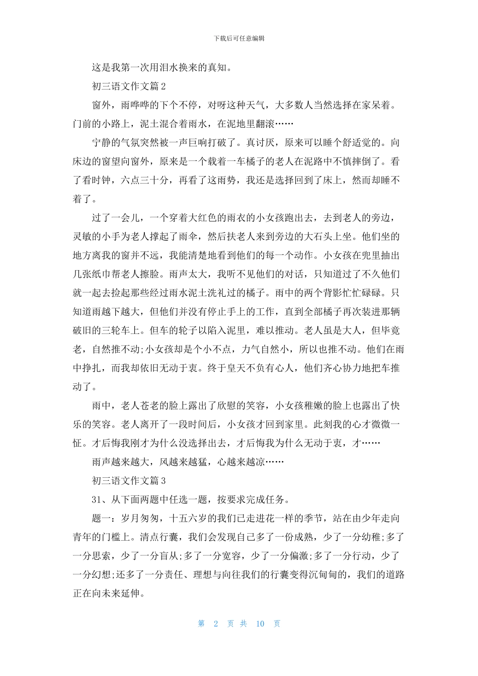 初三语文作文集合九篇_第2页