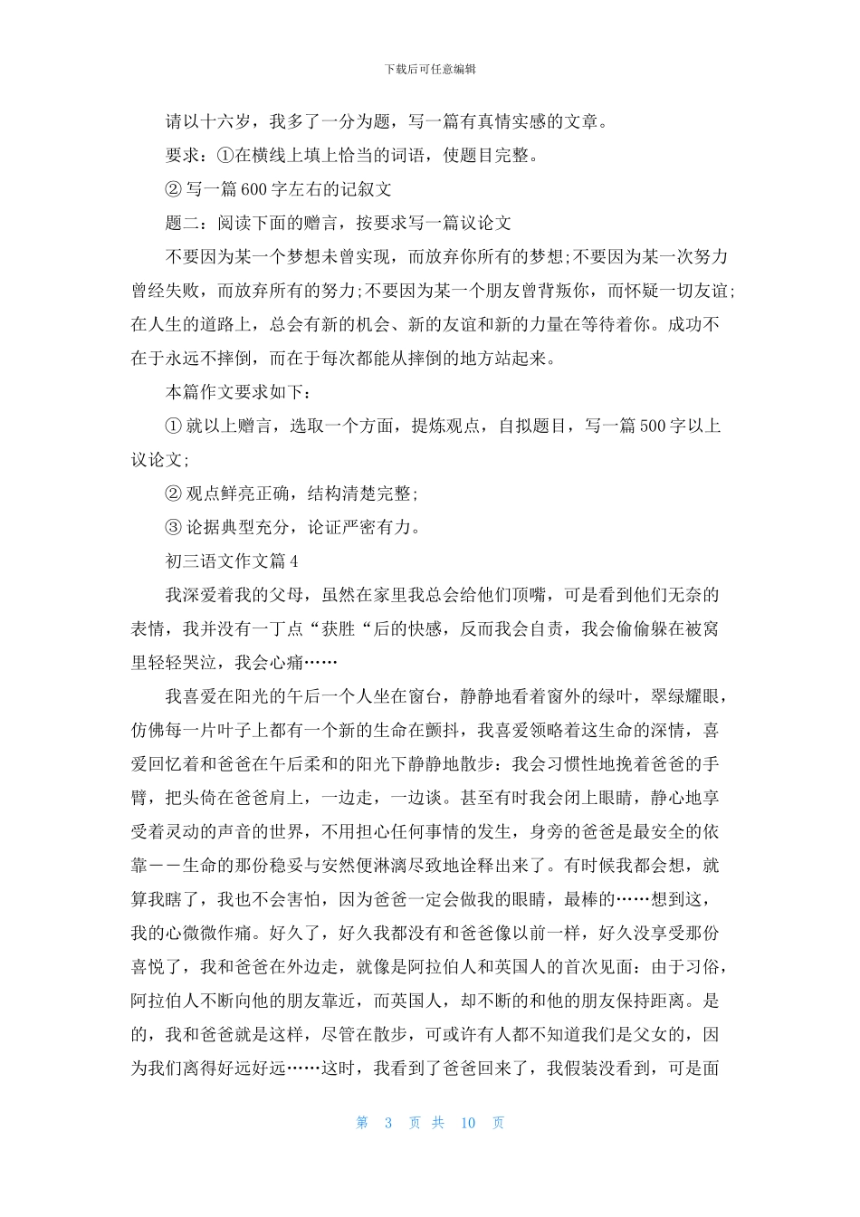 初三语文作文集合九篇_第3页