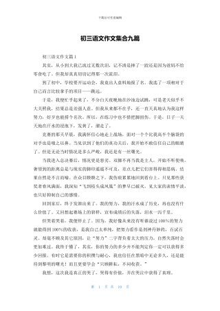 初三语文作文集合九篇