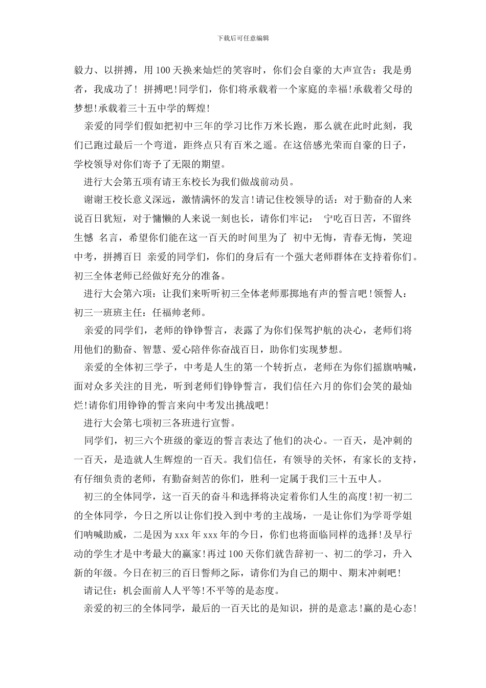 初中2024届中考百日誓师大会主持词_第2页