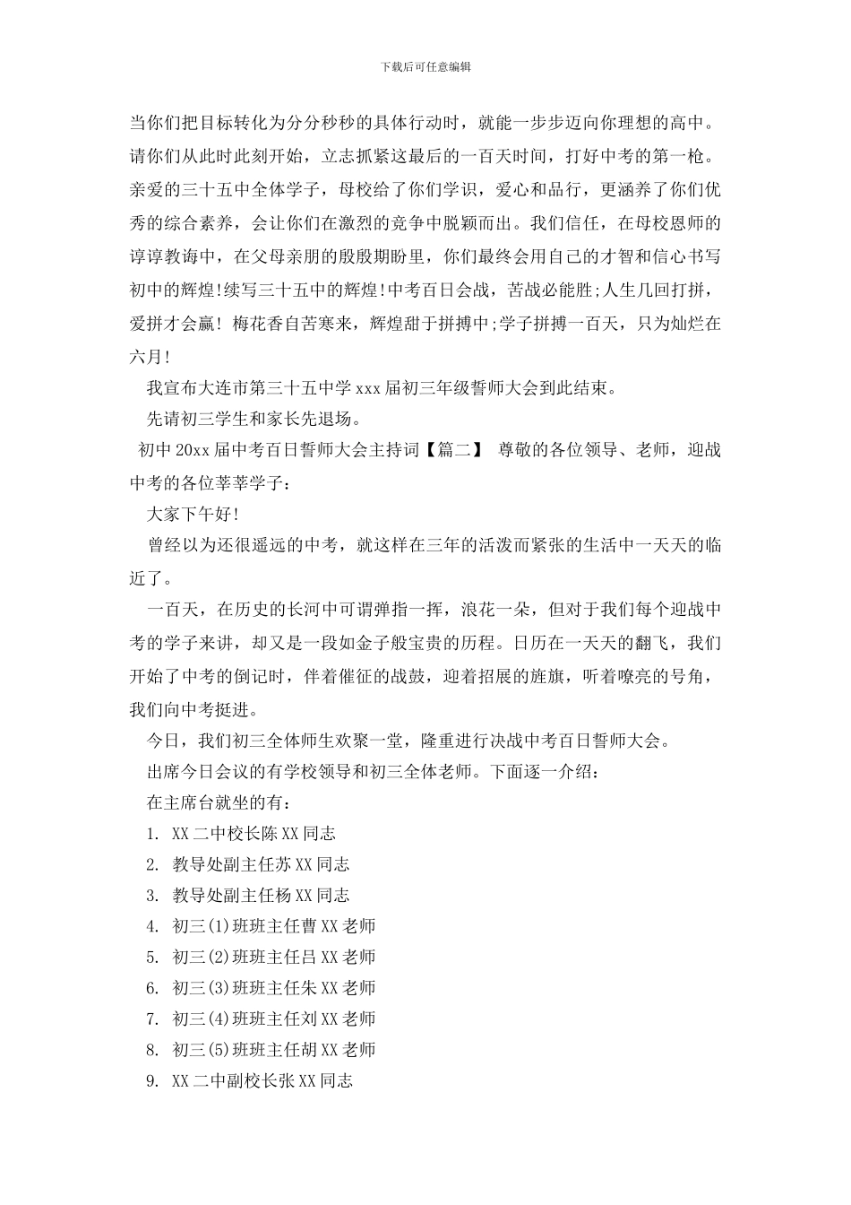 初中2024届中考百日誓师大会主持词_第3页