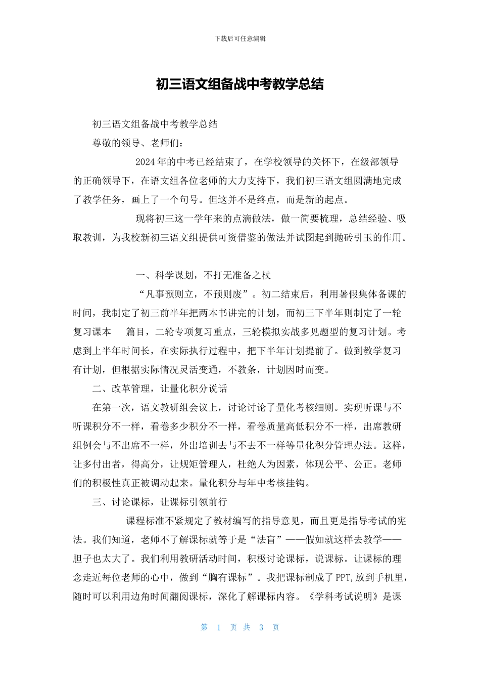 初三语文组备战中考教学总结_第1页