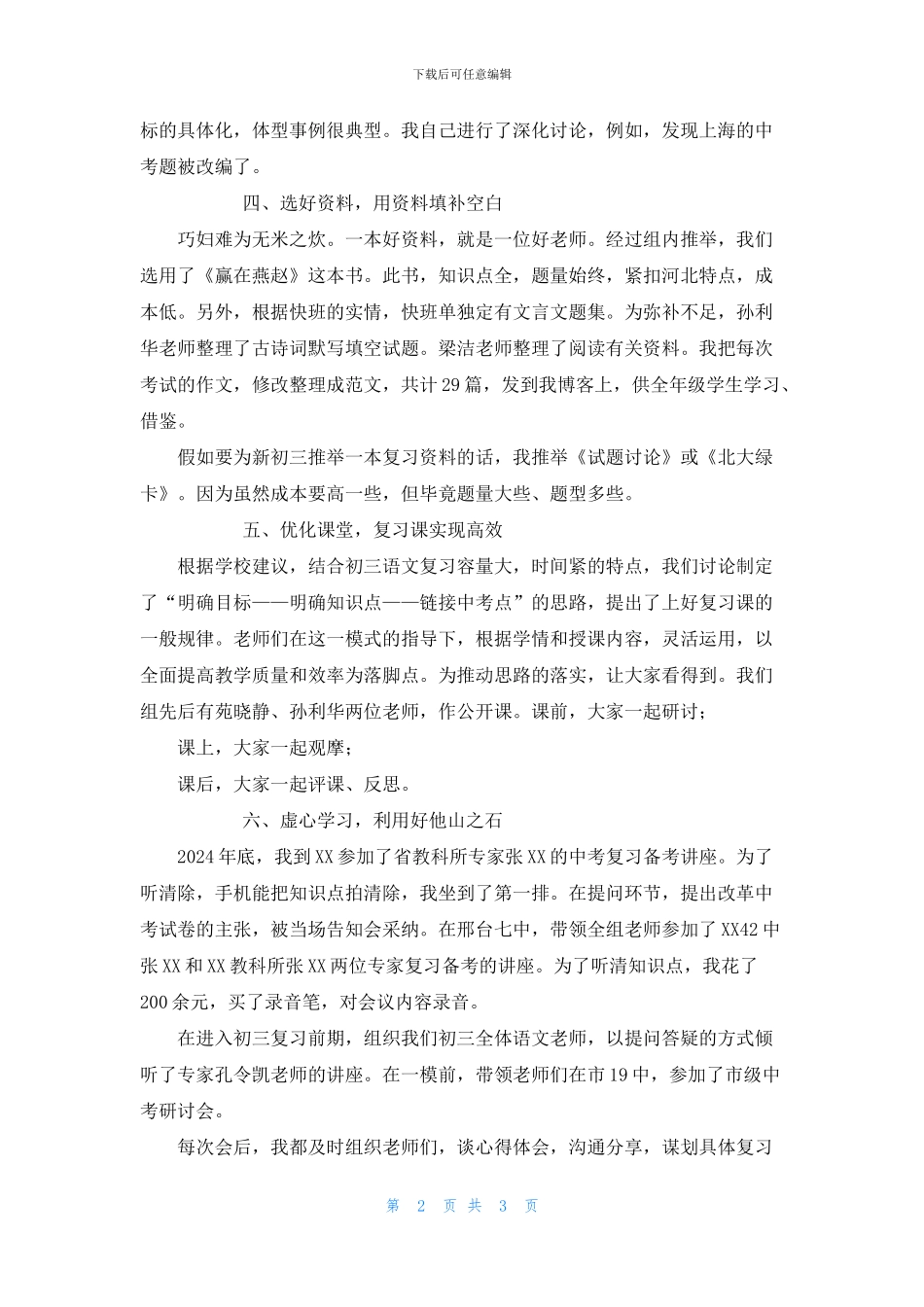 初三语文组备战中考教学总结_第2页