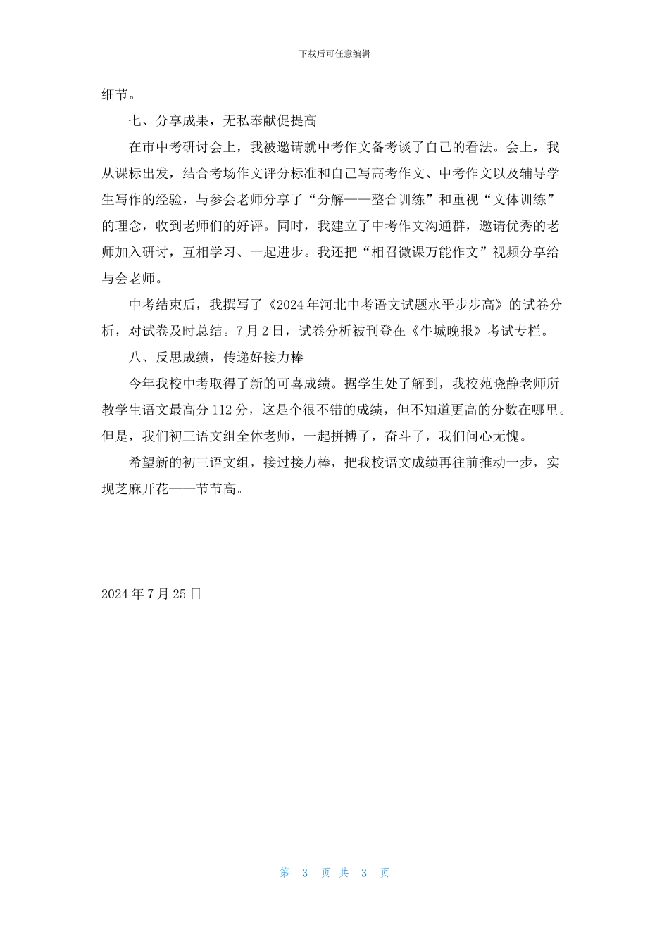 初三语文组备战中考教学总结_第3页