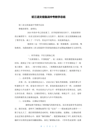 初三语文组备战中考教学总结