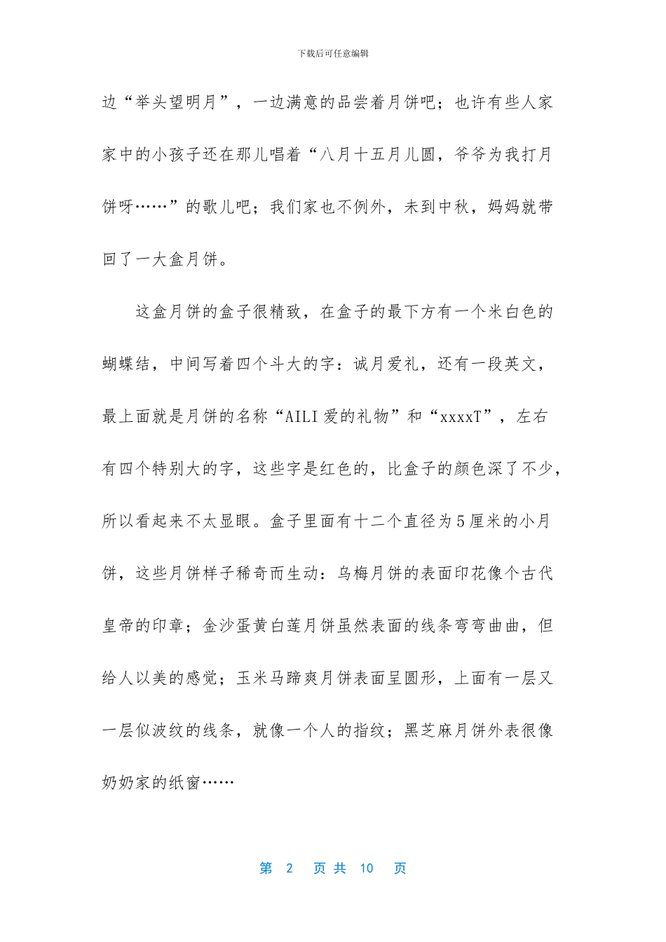 初中中秋节日记400字范文-必背高考英语作文范文_第2页