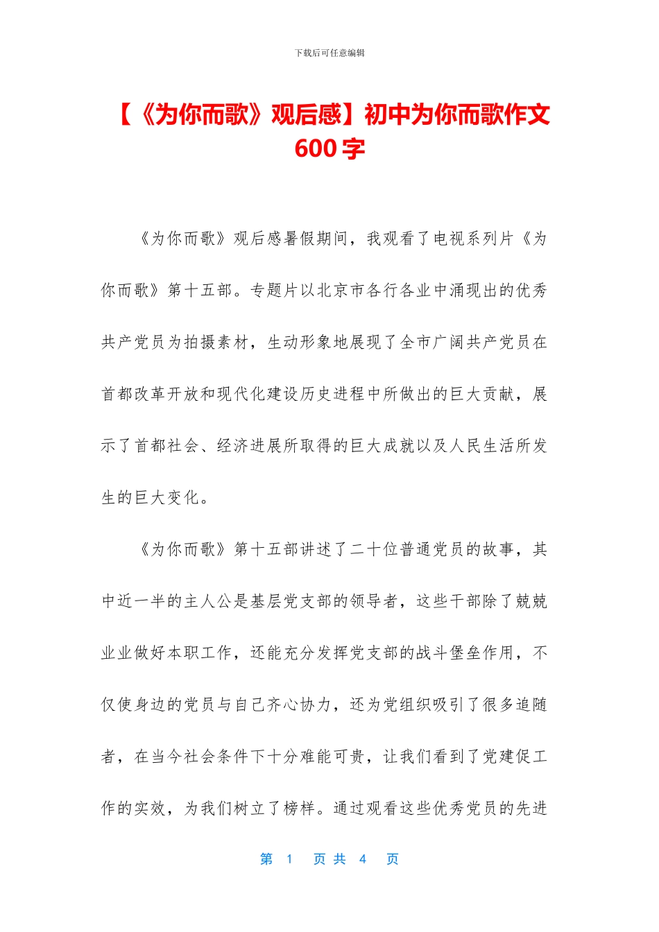 初中为你而歌作文600字_第1页