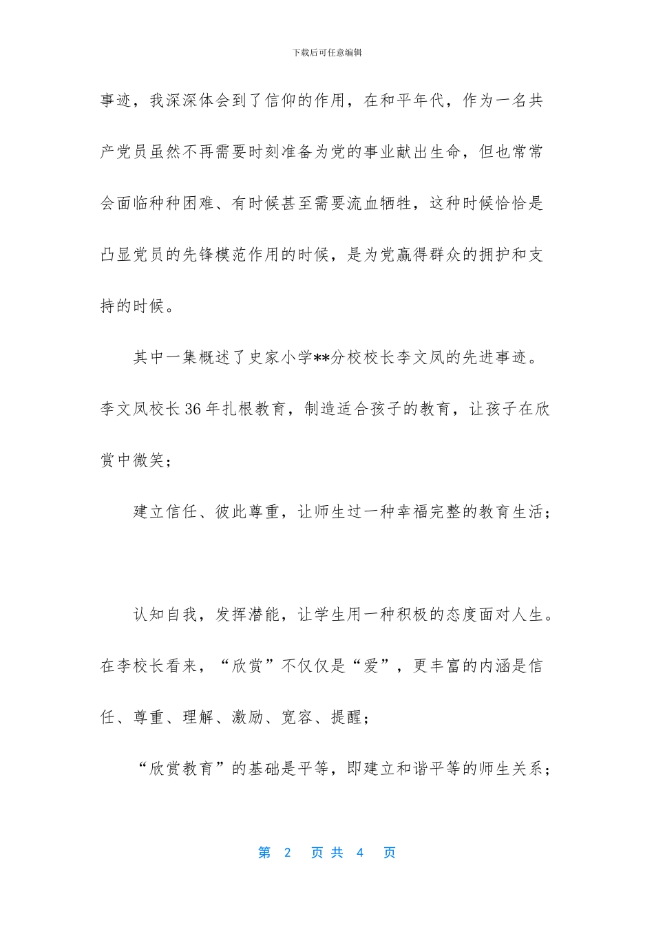 初中为你而歌作文600字_第2页