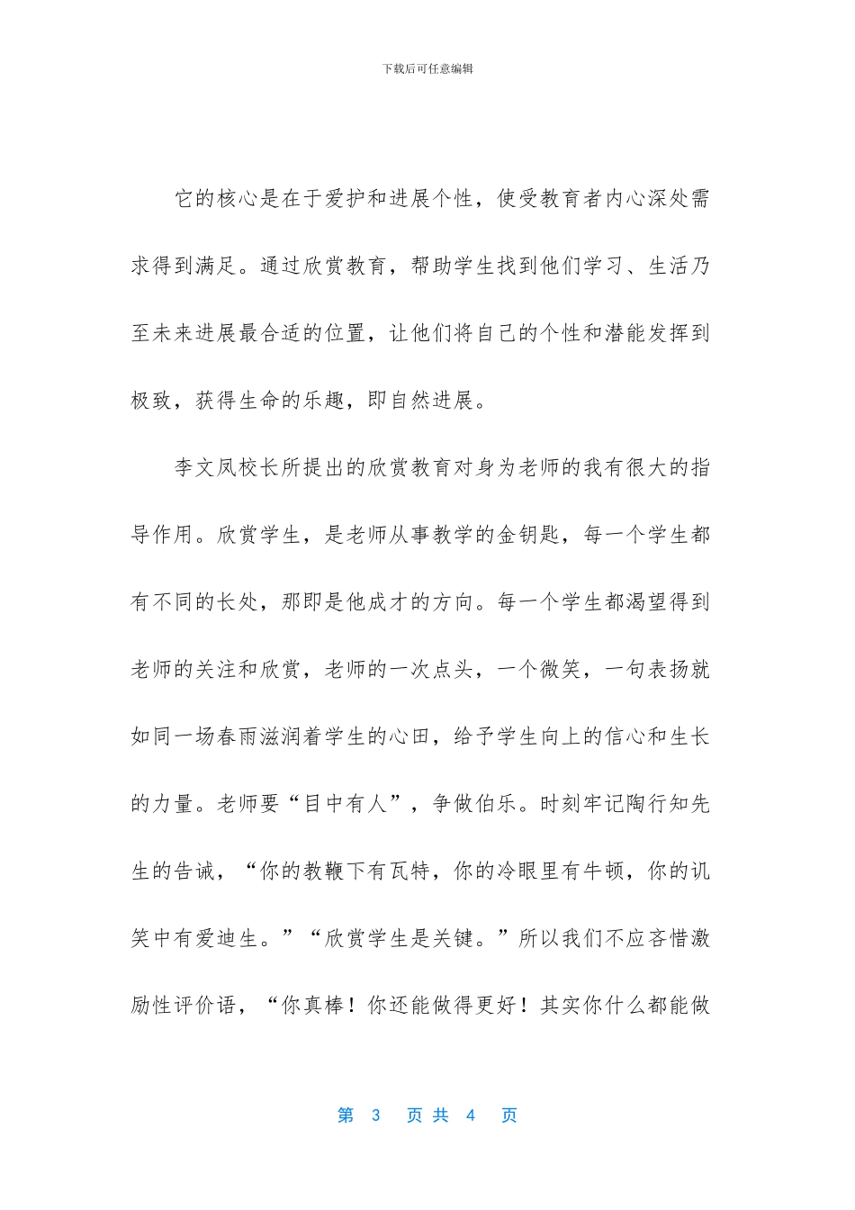 初中为你而歌作文600字_第3页