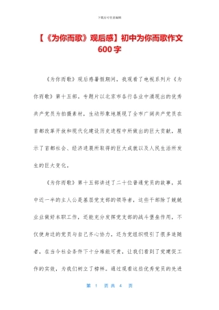 初中为你而歌作文600字