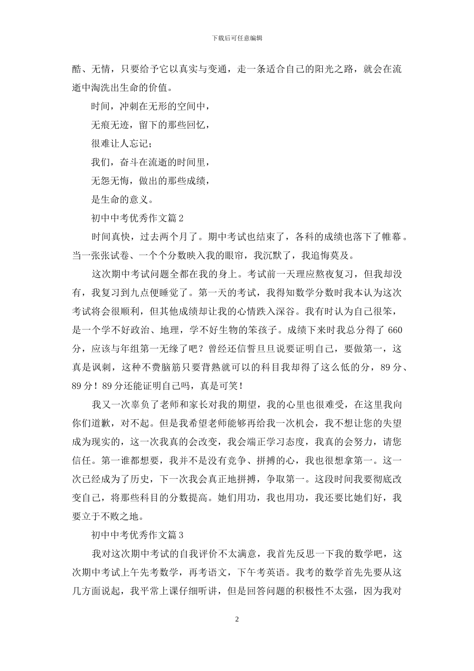 初中中考优秀作文汇总八篇_第2页