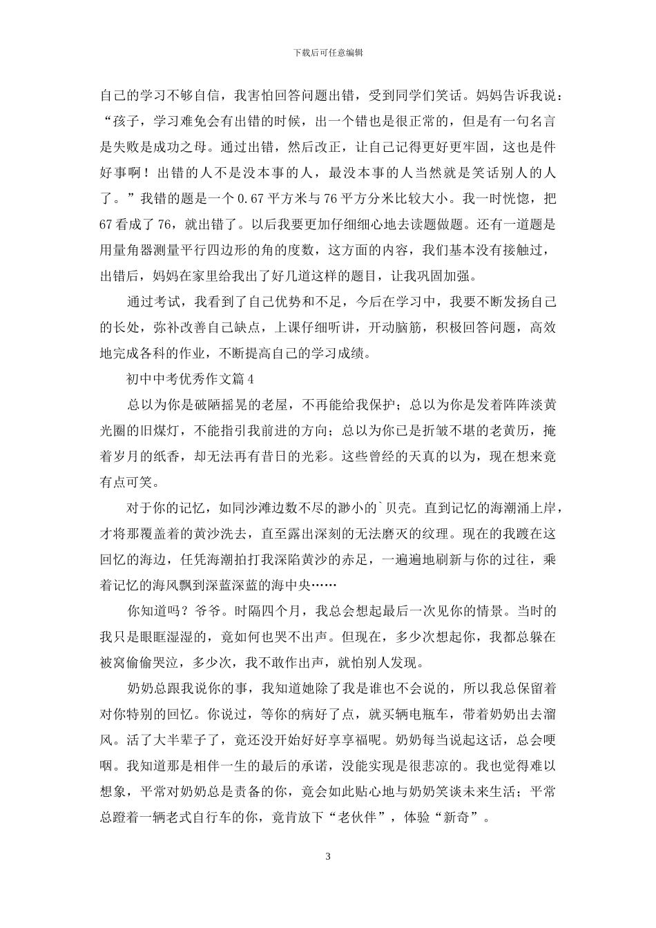 初中中考优秀作文汇总八篇_第3页