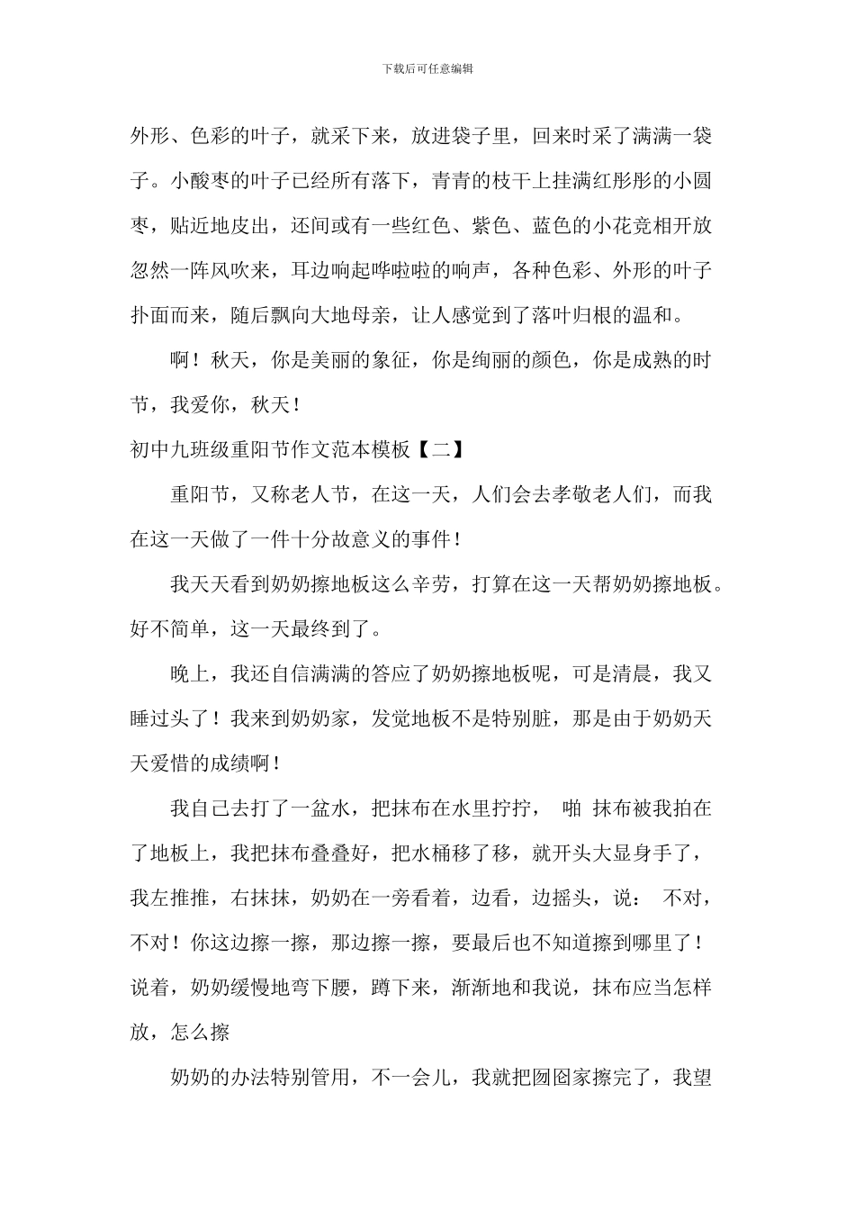 初中九年级重阳节作文范本模板_第2页