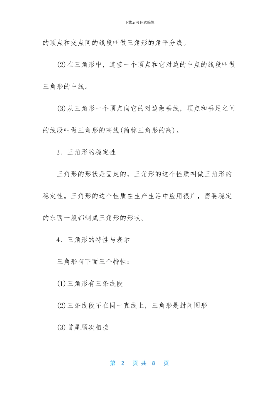 初中人教版数学中考复习资料-人教版四年级下册数学复习资料_第2页