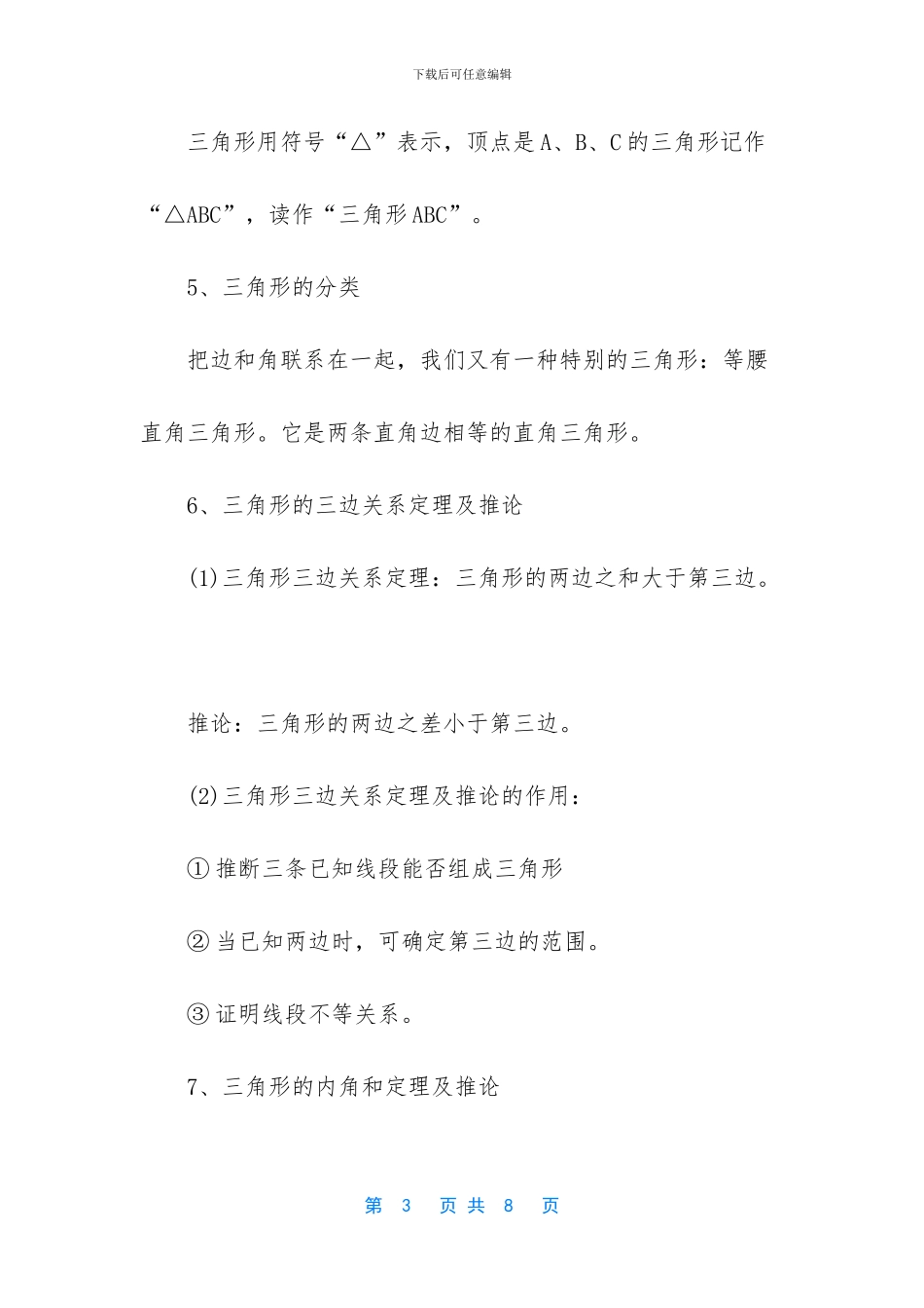 初中人教版数学中考复习资料-人教版四年级下册数学复习资料_第3页