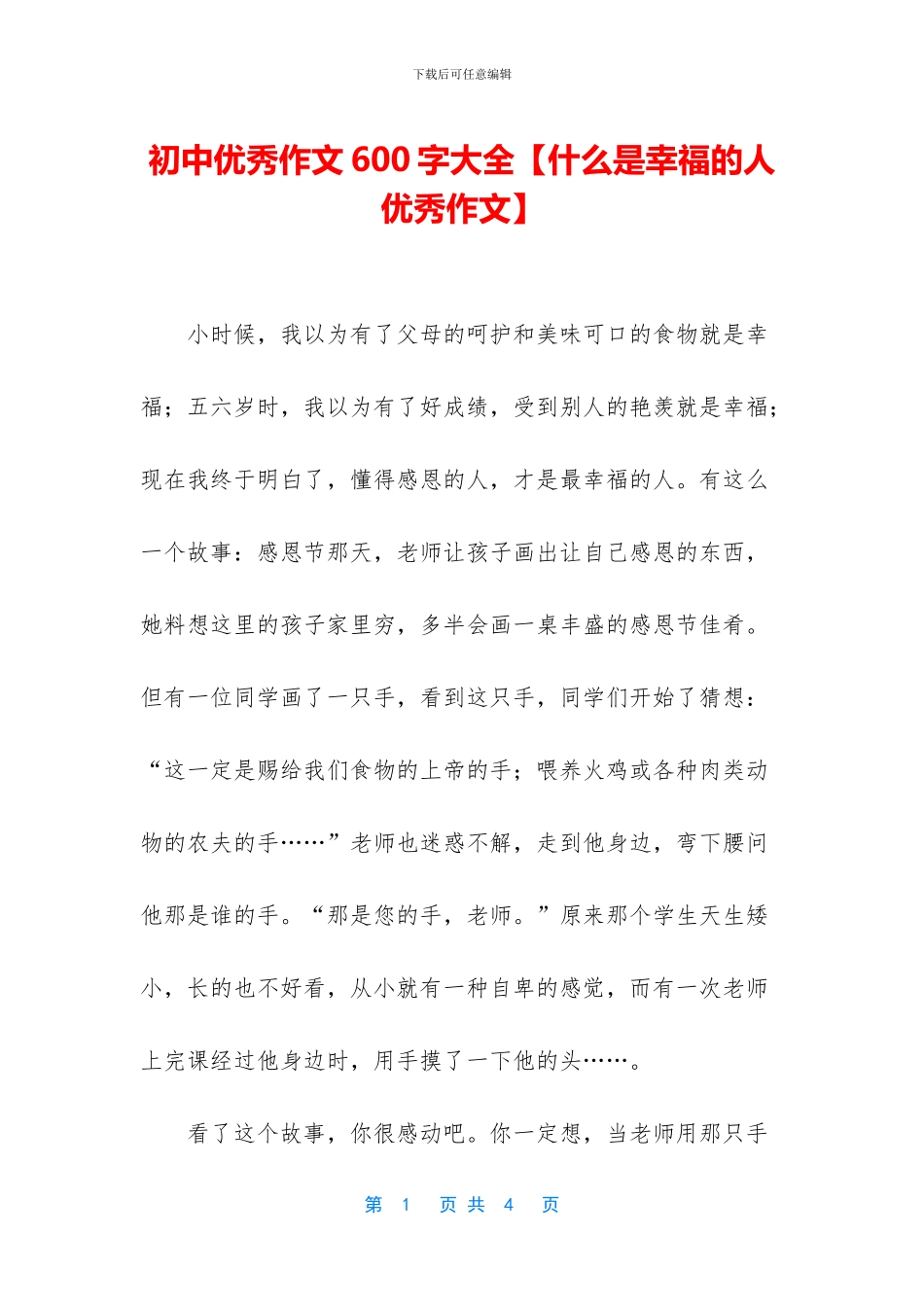 初中优秀作文600字大全_第1页