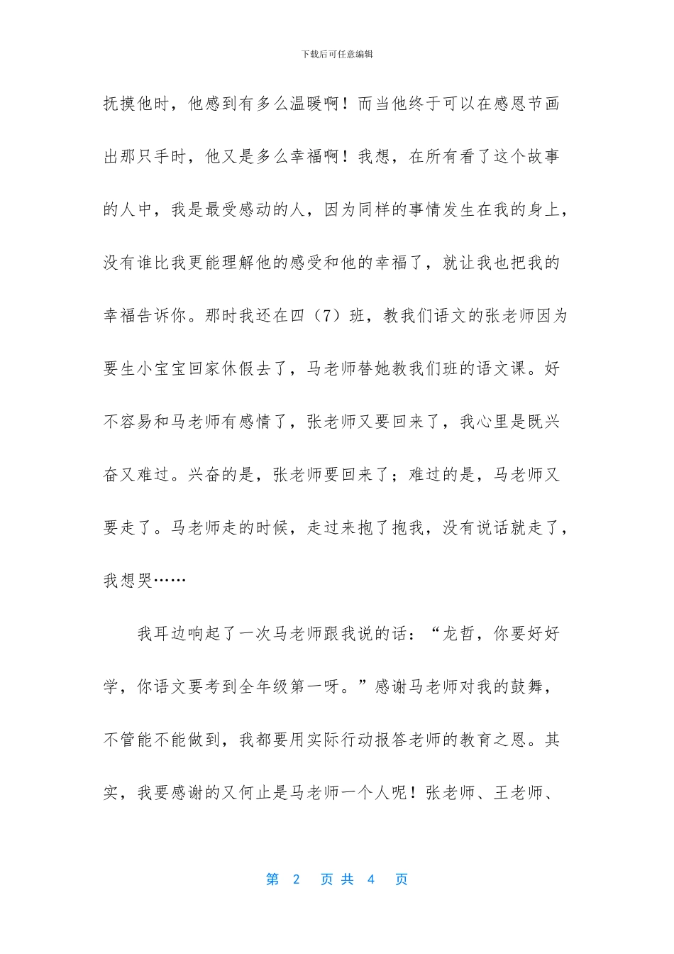 初中优秀作文600字大全_第2页