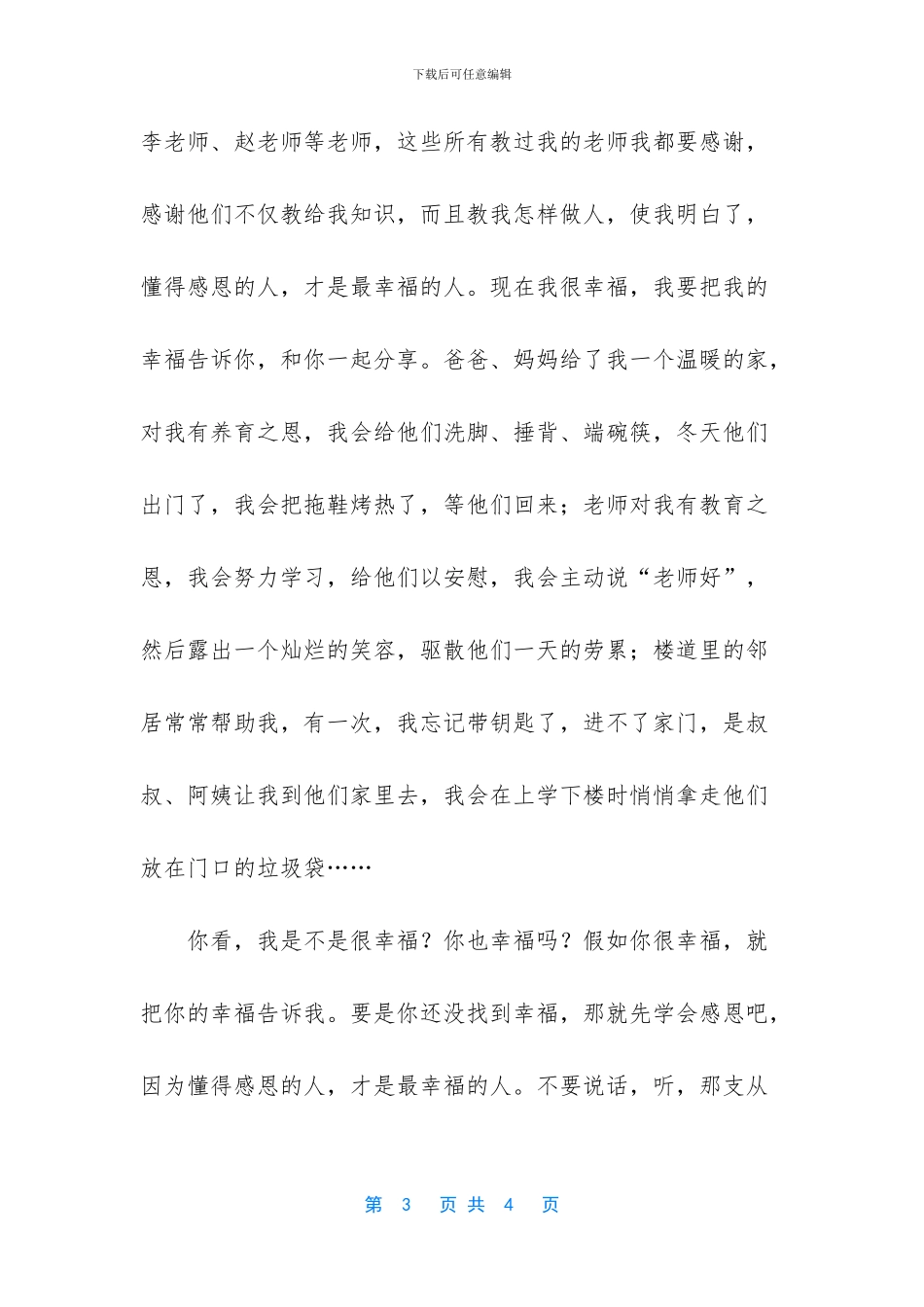 初中优秀作文600字大全_第3页