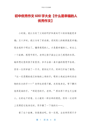 初中优秀作文600字大全