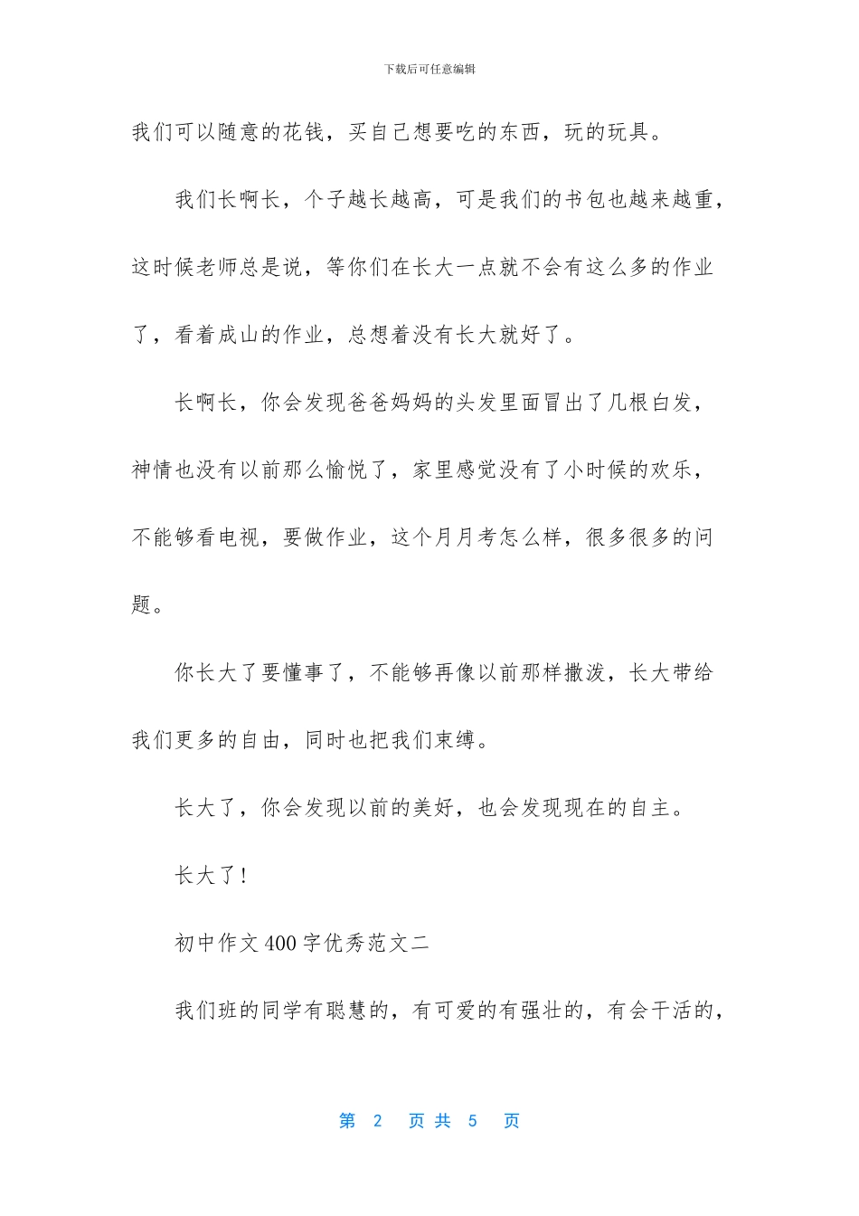 初中优秀英语作文范文-初中作文400字优秀范文_第2页