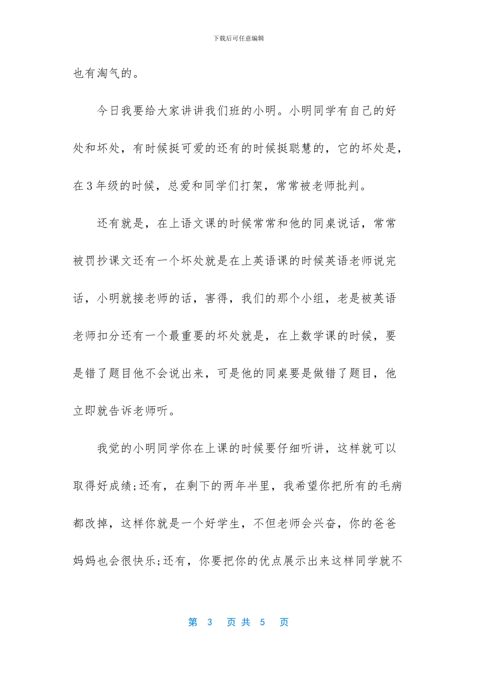 初中优秀英语作文范文-初中作文400字优秀范文_第3页