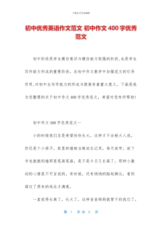 初中优秀英语作文范文-初中作文400字优秀范文