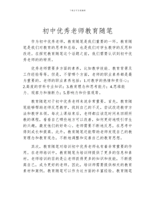 初中优秀教师教育随笔