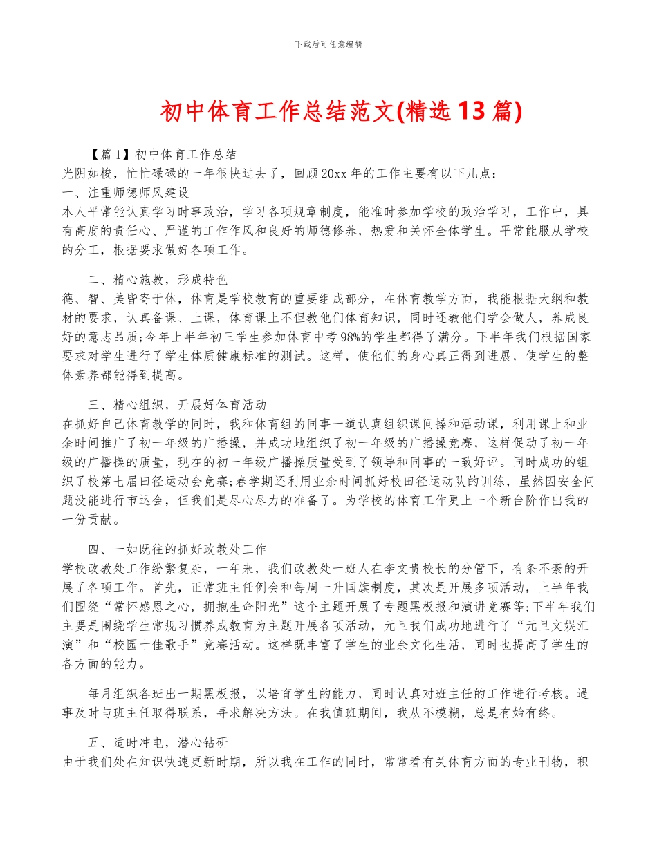 初中体育工作总结范文_第1页