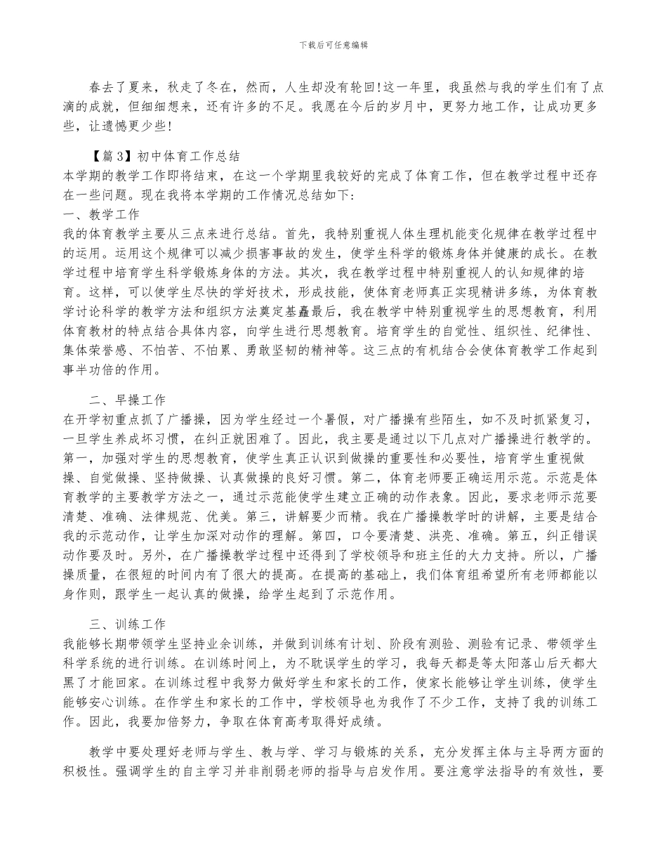 初中体育工作总结范文_第3页