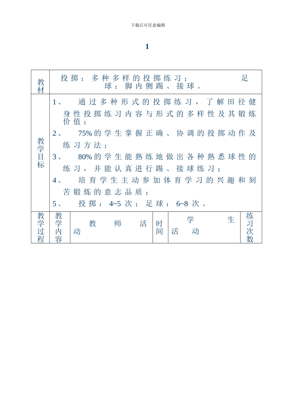 初中体育课教案全集_第1页