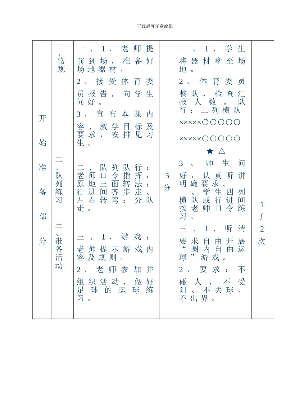 初中体育课教案全集_第2页