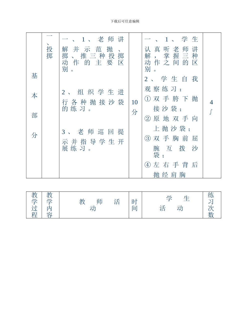 初中体育课教案全集_第3页