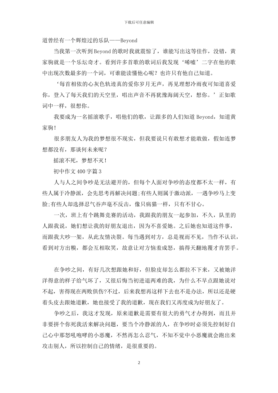 初中作文400字10篇_第2页