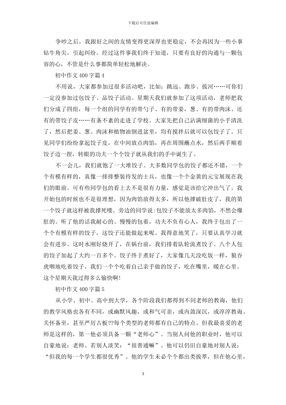 初中作文400字10篇_第3页