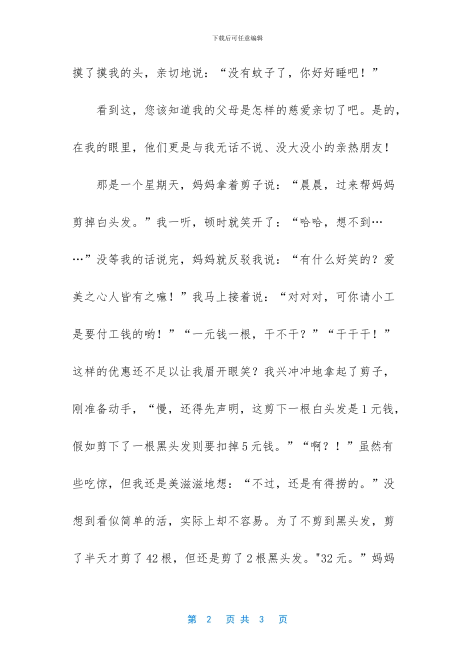 初中作文-我爱我们的学校_第2页