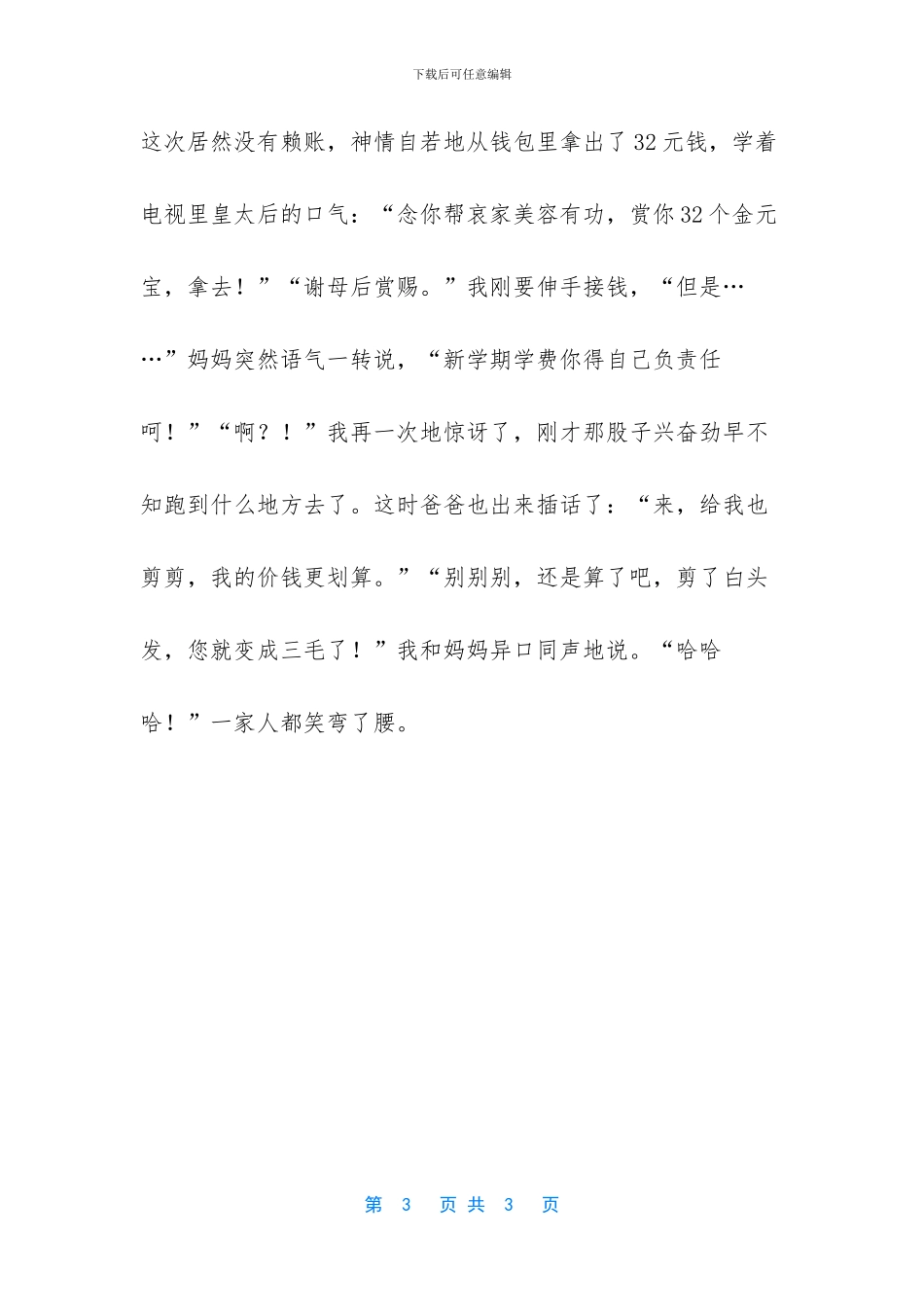 初中作文-我爱我们的学校_第3页