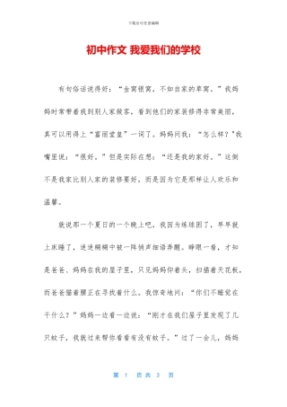 初中作文-我爱我们的学校