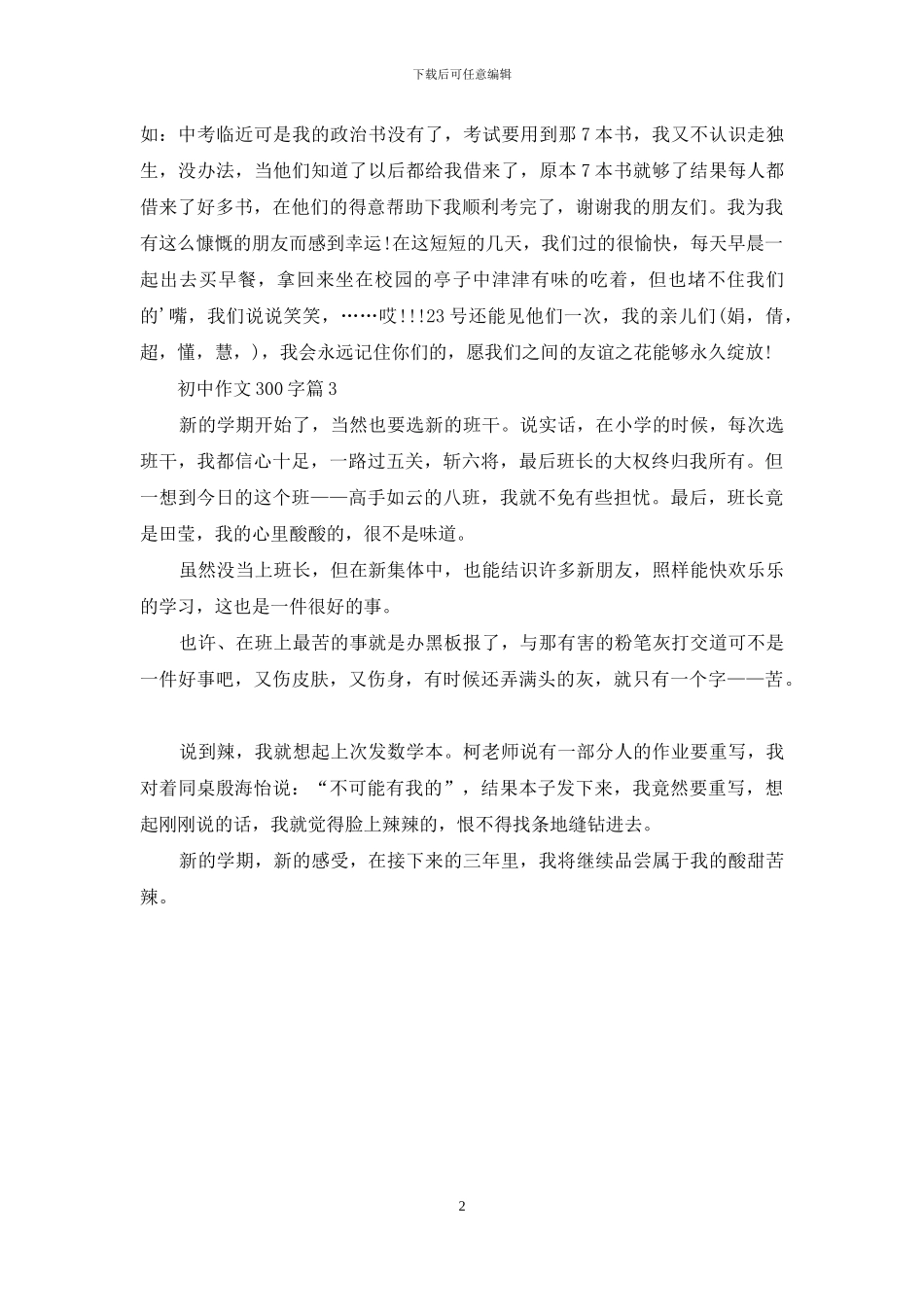 初中作文300字3篇-5_第2页