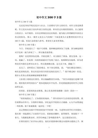 初中作文300字3篇-5