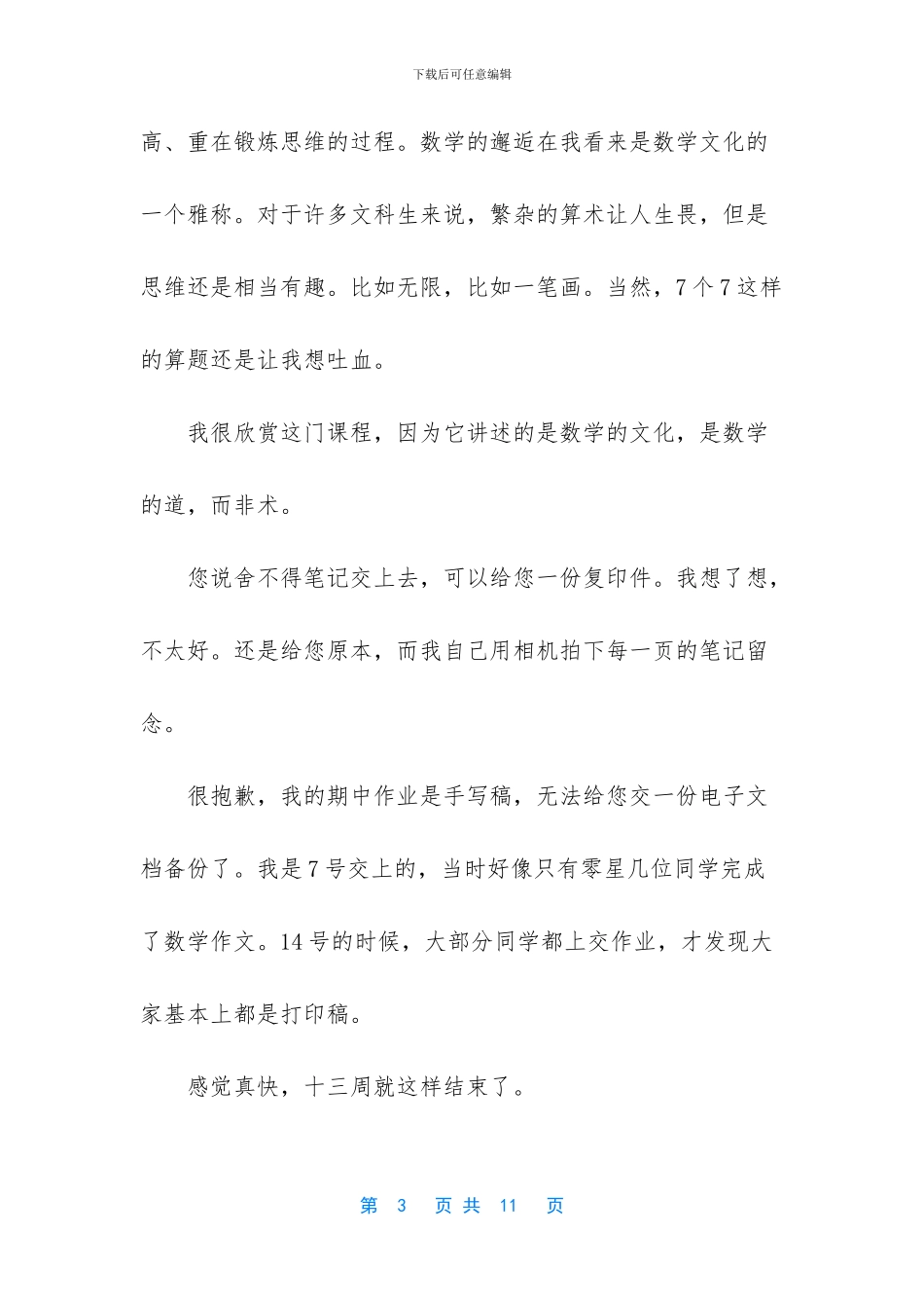 初中作文400字集合7篇_第3页